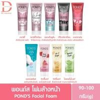 ราคา พอนด์ส โฟมล้างหน้า 90-100ก. POND'S Facial Foam Cleanser (10937831231)
