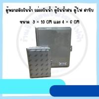 ราคา ABCO ตู้พลาสติกกันน้ำ กล่องกันน้ำ ตู้กันน้ำ ตู้กันฝน ตู้ไฟ ฝาทึบ มีหลังคา (29686205151)