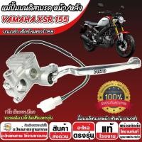 ราคา ปั้มเบรค Yamaha Xsr 155 (R ขวา) ยามาฮ่า เอ็กซ์เอสอาร์ 155 ปั้มเบรค ปั้มขวา XSR155 ปั้มดิสเบรค มือเบรค สีเทา ปั้มบน P16 (24044612956)