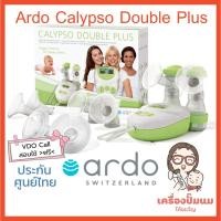 ราคา [ ปรึกษาโค้ชขวัญก่อนได้ ] เครื่องปั๊มนมไฟฟ้า ARDO Calypso Double Plus [ร้านนมแม่, นมแม่โค้ชขวัญ] (1889217422)