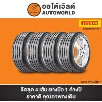ราคา 225/45R17 PIRELLI CINTURATO P7 RUNFLAT 4 เส้น (11661766145)