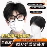 ราคา วิกผมชายครอบเต็มหัว สไตล์ฟางทุกวัน ทําอาหาร วิกผมชายปกเต็มหัวสไตล์เกาหลีทุกวัน ไมโคร-ผ่า ปกเต็มผมจริงผมสั้นปุยธรรมชาติแฟชั่นวิกผมชาย250928/110 (27042361649)