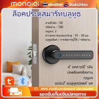 ราคา MonQiQi ลูกบิดประตู กุญแจ ล็อคประตู กุญแจอัจฉริยะ ล็อคดิจิตอล ลูกบิดประตูดิจิตอล ล็อคลายนิ้วมือ (25980682629)