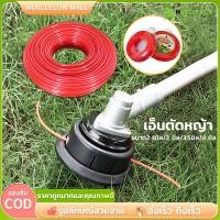 ราคา สายเอ็นตัดหญ้า Muscle Cow ️เอ็นตัดหญ้า วงกลม 15 เมตร ขนาด 2.4มิล 3 มิล 3.5 มิล 4 มิล(เอ็นหนาและเหนียว) (43456677225)