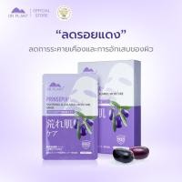 ราคา DR.PLANT Prinsepia Soothing & Calming Moisture Mask มาส์กผิวสกัดพริ้นเซเปีย ลดรอยแดง ฟื้นฟูผิว (42771563060)