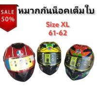 ราคา หมวกกันน็อคเต็มใบMRC & ATOP-SizeXL (10274333590)