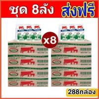 ราคา [8ลัง] วัวแดง ไทยเดนมาร์ค นมยูเอชที นมวัวแดงหวาน (8ลัง) ขนาด 200มล. รวม 288 กล่อง นมรสหวาน (17358383963)