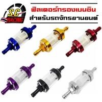 ราคา กรองเบนซิล กรองเบนซิน กรองแก้วเบนซิน กรองเบนซิลแก้ว ตัวสั้น ฟิลเตอร์กรองน้ำมันเบนซิน สําหรับรถจักรยานยนต์ (17409544536)