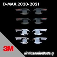 ราคา เบ้ากันรอย 3M แท้ D-MAX 2020 - 2022 เบ้ากันรอยมือเปิด เบ้าประตู เบ้ารองมือเปิดประตู (8798161072)