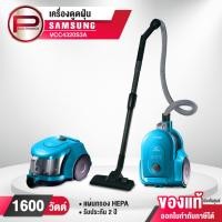 ราคา Samsung เครื่องดูดฝุ่นแบบถังเก็บฝุ่น รุ่น VCC4320S3A/XST Twin Chamber 1,600 วัตต์ รับประกัน 2 ปี (14233357244)