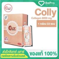 ราคา คอลลาเจน Colly Collagen **ของแท้** คอลลี่ คอลลาเจน คอลลาเจนพรีเมี่ยมจาก Colly pink 6000mg 30+3 ซอง (9788576958)