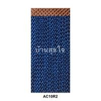 ราคา Hatari แผ่นกระจายน้ำ รังผึ้ง AC10R2 สำหรับพัดลมไอเย็น ฮาตาริ AC10R2 Hatari Cooling Pad SKU4020 (1902061604)