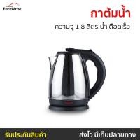 ราคา กาต้มน้ำ CASIKO ความจุ 1.8 ลิตร น้ำเดือดเร็ว รุ่น CK 8113A - กาต้มน้ำร้อน (23662846116)