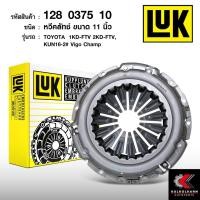 ราคา หวีคลัทช์ LUK สำหรับ TOYOTA 1KD-FTV 2KD-FTV, KUN16-2# VIGO CHAMP ขนาด 11 นิ้ว (128 0375 10) (7605443145)
