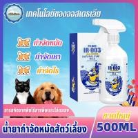 ราคา เทคโนโลยีของออสเตรเลีย ยากําจัดเห็บหมัดสุนัข ยาถ่ายพยาธิหมา ยาฆ่าเห็บหมัดสุนัข ป้องกันเห็บหมัด 500ml (25355731724)