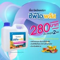 ราคา ไตรโคเดอร์มา สายพันธุ์คัดพิเศษ ตรา ซีพีไอ พลัส ขนาด 2 ลิตร (6562705235)
