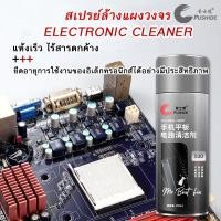 ราคา Electronic Cleaner530 สเปรย์น้ำยาทำความสะอาดอิเล็กทรอนิกส์ หน้าจอ ฟิล์ม เมมบอร์ด คอนโซลเกมส์ รีโมท (25165391653)