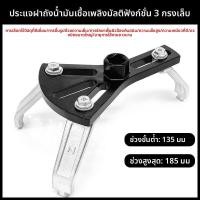 ราคา ฝาครอบปั๊มน้ำมันเชื้อเพลิง Mercedes-Benz BMW Volkswagen Audi เครื่องมือถอดถังน้ำมัน ประแจฝาถังน 5CYC (43700365248)
