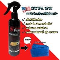 ราคา สเปรย์เคลือบสีฟิล์มแก้ว หัวเชื้อเข้มข้นจาก U.S.A (5700335428)