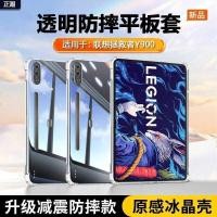 ราคา เหมาะสําหรับ Lenovo Rescuer y900 เคสป้องกันถุงลมนิรภัยโปร่งใส Ya 900 แบน 48 ซม.Lenovo ซิลิโคน Soft Case TB570FU น้ําหนักเบา Shock-proof Clear Water Case ง่ายด้านนอกกลับกรณี (43923521647)