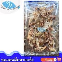 ราคา ไต๋ฮ๊อด หนวดหมึกตากแห้ง 120กรัม 1แพ็ค หนวดปลาหมึก หนวดหมึก หนวดหมึกแห้ง หมึกแห้ง หมึก หมึกตากแห้ง (9062306365)