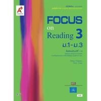 ราคา หนังสือเรียน รายวิชาเพิ่มเติม Focus on Reading ม.1-3 เล่ม1-3 #อจท. (8489473943)