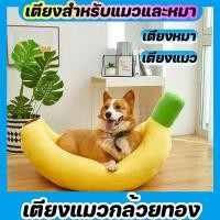 ราคา ที่นอนแมว โดมแมว ที่นอนน้องหมา ทรงกล้วยหอม ที่นอนกล้วย เบาะนอนนุ่มนิ่ม、เตียง carrot、เตียงสำหรับแมวและหมา (40106030390)