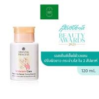 ราคา Oriental Princess โทนเนอร์ ทารักแร้ Underarm Care Pure White Secret Toning Essence 120 ml (26572041308)