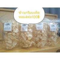 ราคา ข้าวเกรียบเห็ดหอม4ก่อ100฿ของแท้จากเขาใหญ่ (24923215263)