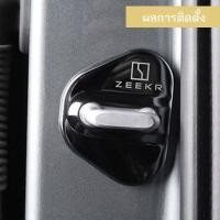 ราคา 【Zeekr 001 2024】 Zeekr รถสแตนเลสประตูล็อคฝาครอบป้องกัน zeekr รถพิเศษพิเศษ electroplating ชิ้นส่วนตก (24433160665)