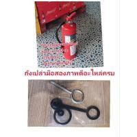 ราคา ถังดับเพลิง(ถังเปล่าสภาพสมบูรณ์แถมอะไหล่เสริมครบใช้ในงานดับเพลิง)ขนาด10ปอนด์ (25571829447)