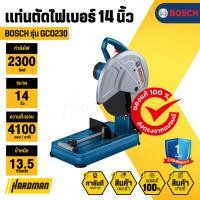 ราคา BOSCH GCO230 แท่นตัดไฟเบอร์ 14 นิ้ว 2,300 วัตต์ (25024220786)