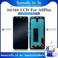 ราคา จอ LCD.SM-Galaxy A6+(2018),A6 Plus(2018),A605+ทัชสกรีน (6863663967)