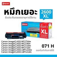 ราคา COMPUTE ตลับหมึกเลเซอร์ Canon 071 / Canon-071 BK (สีดำ) รองรับเครื่อง Canon LBP121dn / LBP122dw คมชัดทุกตัวอักษรและภาพ (28962028392)