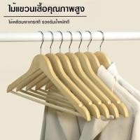 ราคา YH ไม้แขวนเสื้อ ไม้แขวนคุณภาพดี ไม้แขวนเสื้อไม้ยูคาลิปตัส มีก้าน ขนาด 45 CM บรรจุ 3.6.12 หัวหมุนได้ (6346258048)