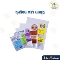 ราคา ถุงพลาสติกใส PP เกรด A ตรามงกุฎ ถุงสำหรับใส่อาหาร ถุงบรรจุของร้อน (40771507622)