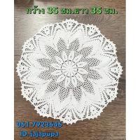 ราคา ผ้าถักรองพาน รองจาน รองแจกัน (18789219537)