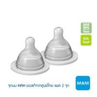 ราคา จุกนม MAM สำหรับขวดนม MAM โดยเฉพาะ (3541975084)