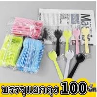 ราคา 【ราคาขายส่ง】 ช้อนพลาสติก ช้อนไอติม 100ชิ้น ช้อนพลาสติกใช้แล้วทิ้ง ส้อมพลาสติก ช้อนตักขนม ช้อนส้อมพลาสติก ใส่ถุงแยกทุกชิ้ (42023497149)
