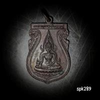 ราคา เหรียญพระพุทธชินราช รุ่น1 คณะสงฆ์จังหวัดพิษณุโลก จัดสร้าง ปี2531 (29785453924)