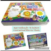 ราคา สมุดวาดเขียนเล็ก 8/10 ขนาด18.5x26cm. กระดาษปอนด์80แกรม จำนวน 10แผ่น (27868534794)