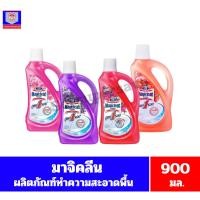 ราคา มาจิคลีน ผลิตภัณฑ์ทำความสะอาดพื้น ***แบบขวด 900มล.**** (8884737912)