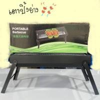 ราคา เตาปิ้งย่างพกพา เตาปิ้งย่างแคมป์ปิ้ง แบบใช้ถ่าน เตาบาบีคิว เตาถ่าน Portable Barbecue (60x822x32 cm) (18694533089)