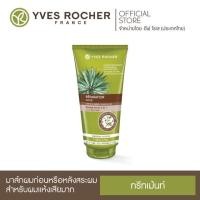 ราคา Yves Rocher BHC V2 Reparation 2in1 Balm Mask 200 ml (6628317635)