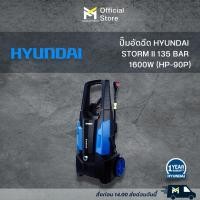 ราคา ปั๊มอัดฉีด HYUNDAI STORM II 135BAR 1600w(HP-90P) (15094949081)