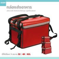 ราคา usboon กล่องส่งอาหาร (สีแดง) ขนาด 32/ 48/62ลิตร food delivery bag ติดรถจักรยานยนต์ (22335691314)