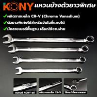 ราคา TOOLS KONY แหวนข้างตัวยาวพิเศษ ประแจ แหวนข้าง มี 4 ขนาดให้เลือก เบอร์10 เบอร์12 เบอร์14 เบอร์17(เลือกขนาดตอนสั่ง)Ss (23540385969)
