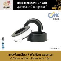 ราคา เทปพันเกลียว เเบบหนา 0.2 มม กว้าง 18มม ยาว 10-15 เมตร เทปพันก๊อก เทปประปา เทปพันท่อน้ำ เหนียว แข๊งแรง (40855709062)