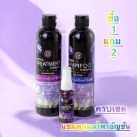 ราคา ครบเซต 3 ชิ้น แชมพูสมุนไพรอัญชัน แชมพูดอกอัญชัน ขนาด 300 ml (25470265196)