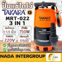 ราคา TAKARA ปั๊มจุ่ม ปั๊มแช่ MRT022 750W ปั๊มจุ่มดูดน้ำ ขนาด 1.1/2" ปั๊มแช่ ไดโว่ดูดน้ำ ปั้มแช่ ปั๊มแช่ ปั๊ม (20696301533)